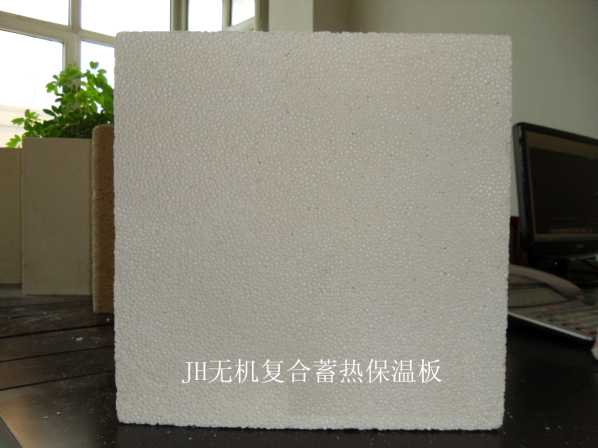 JH无机复合蓄热保温板材介绍