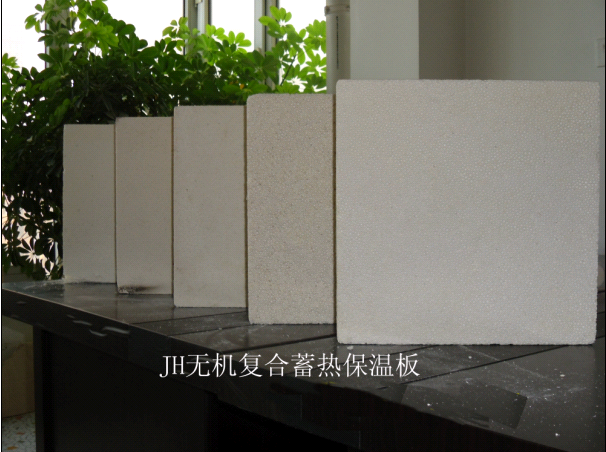 JH无机复合蓄热保温板材介绍